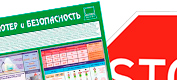 Информационные стенды по охране труда и технике безопасности в Кузнецке