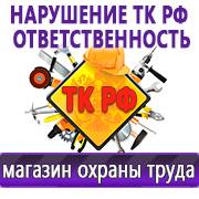 Магазин охраны труда Нео-Цмс Информационные стенды по охране труда и технике безопасности в Кузнецке в Кузнецке