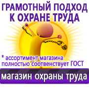 Магазин охраны труда Нео-Цмс Информационные стенды по охране труда в Кузнецке