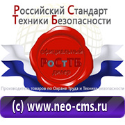 Магазин охраны труда Нео-Цмс Прайс лист по стендам по охране труда, пожарной безопасности, электробезопасности и стендам по гражданской обороне в Кузнецке